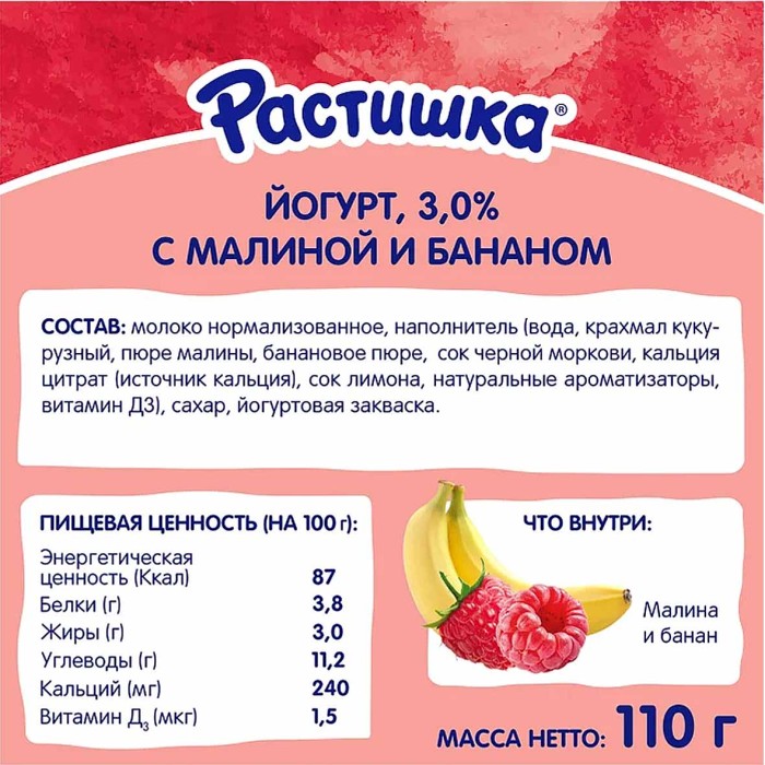Йогурт Растишка малина-банан 3% с 3лет 110гр пэт