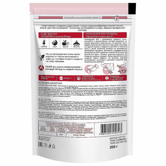 Пудра сахарная Айдиго 200гр д/п