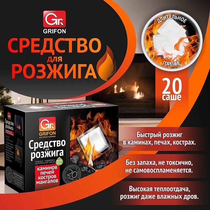 Средство для розжига Grifon 20шт к/у