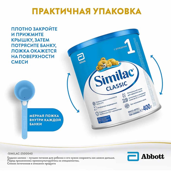 Смесь Similac Classic 1 молочная 400гр к/у