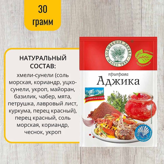 Приправа Волшебное дерево Аджика 30гр м/у