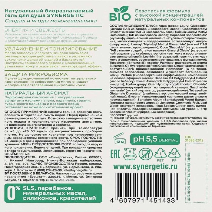 Гель для душа Synergetic Сандал и ягоды можжевельника 380мл пэт