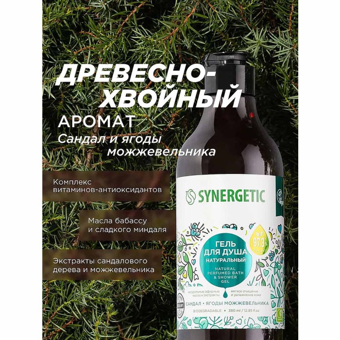 Гель для душа Synergetic Сандал и ягоды можжевельника 380мл пэт