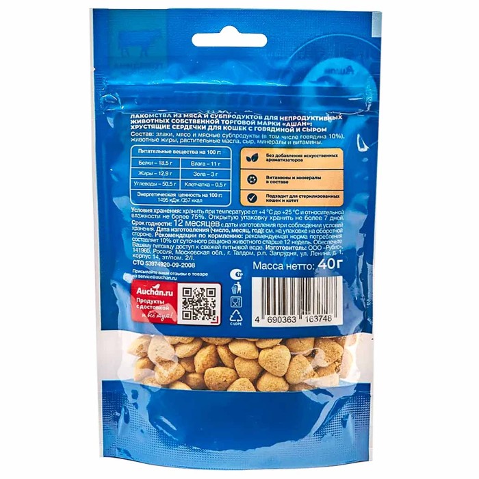 Лакомство для кошек Ашан хрустящие сердечки с говядиной и сыром 40гр м/у