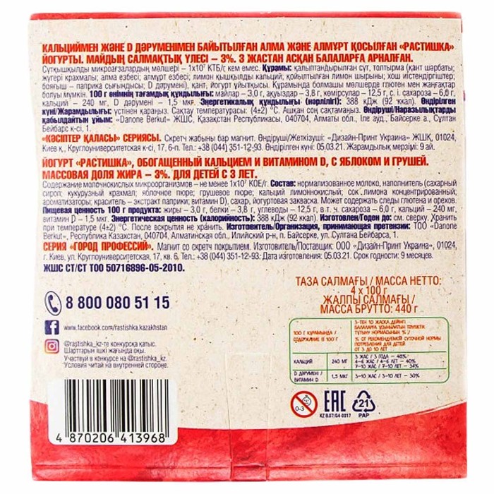 Йогурт Растишка груша-яблоко 3% с 3лет 4*100гр пэт