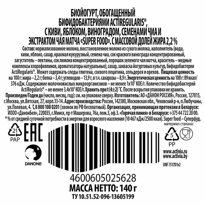 Йогурт Активия киви-яблоко-виноград-матча-семена чиа 2,2% 140гр пэт