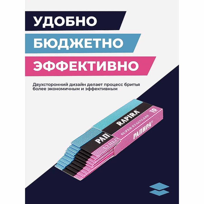 Лезвия для бритья Rapira 10шт №7