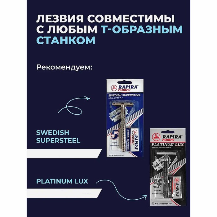 Лезвия для бритья Rapira 10шт №7