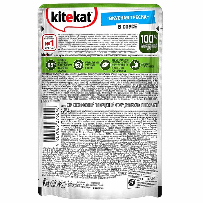 Корм для кошек Kitekat рыба в соус 85гр пауч