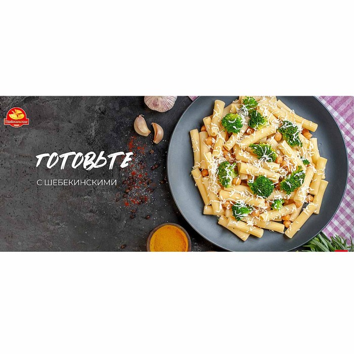 Макароны Шебек рожки №203 450гр м/у