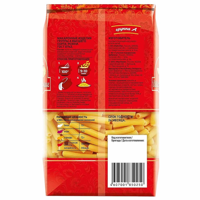 Макароны Шебек рожки №203 450гр м/у