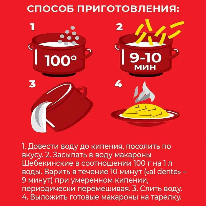 Макароны Шебек рожки №203 450гр м/у