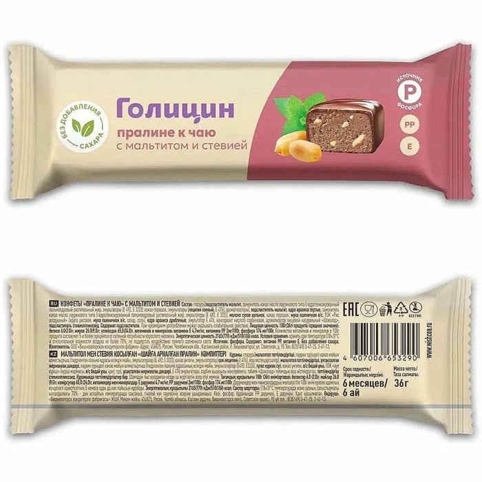 Конфета Голицин Пралине к чаю с мальтитом и стевией 36гр м/у