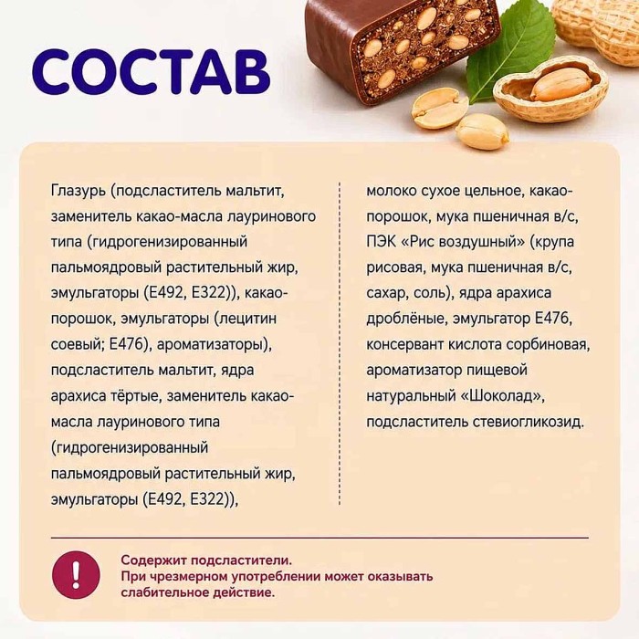 Конфета Голицин Пралине к чаю с мальтитом и стевией 36гр м/у