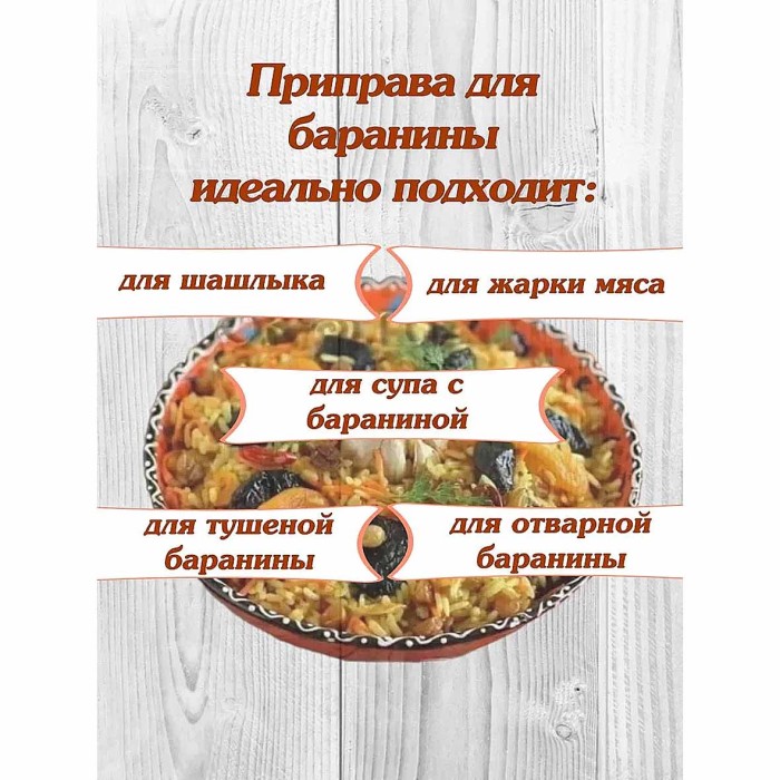 Приправа  Relish для баранины 15гр м/у