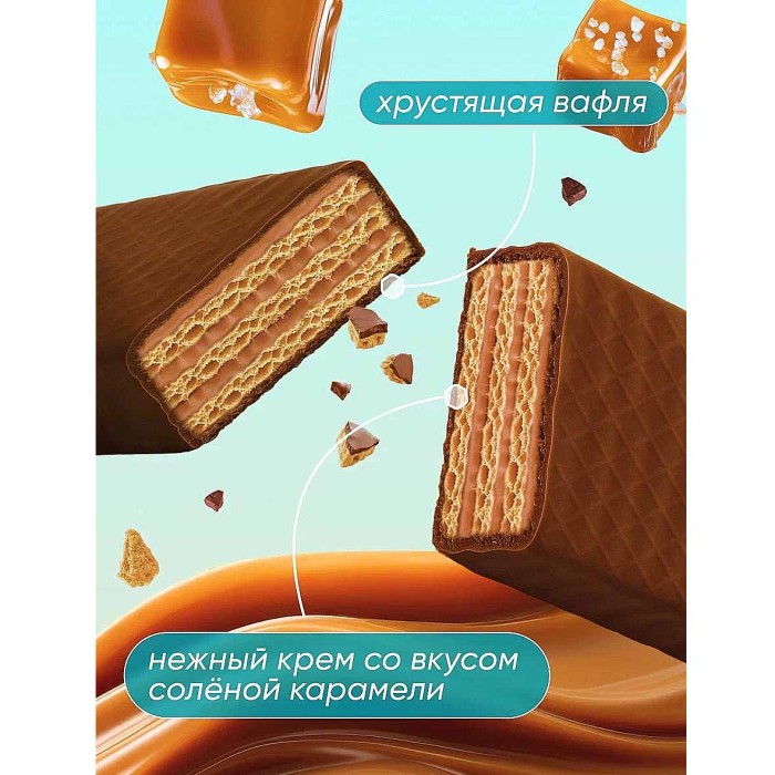Батончик Kerlli вафельный со вкусом солёной карамели без сахара 45гр м/у