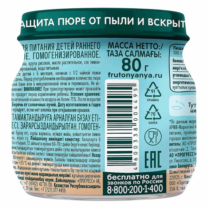 Пюре ФрутоНяня телятина с 6мес 80гр ст/б