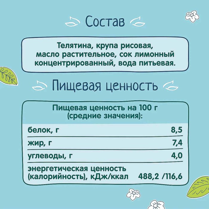 Пюре ФрутоНяня телятина с 6мес 80гр ст/б