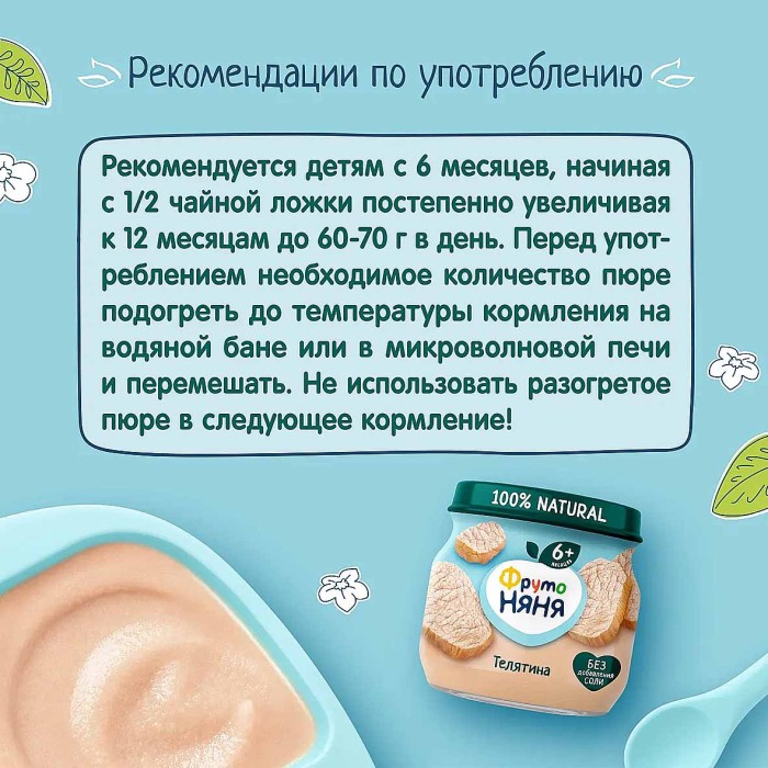 Пюре ФрутоНяня телятина с 6мес 80гр ст/б