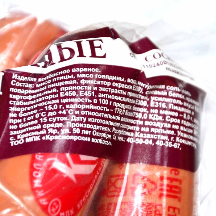 Сосиски Красноярские Колбасы Молодежные