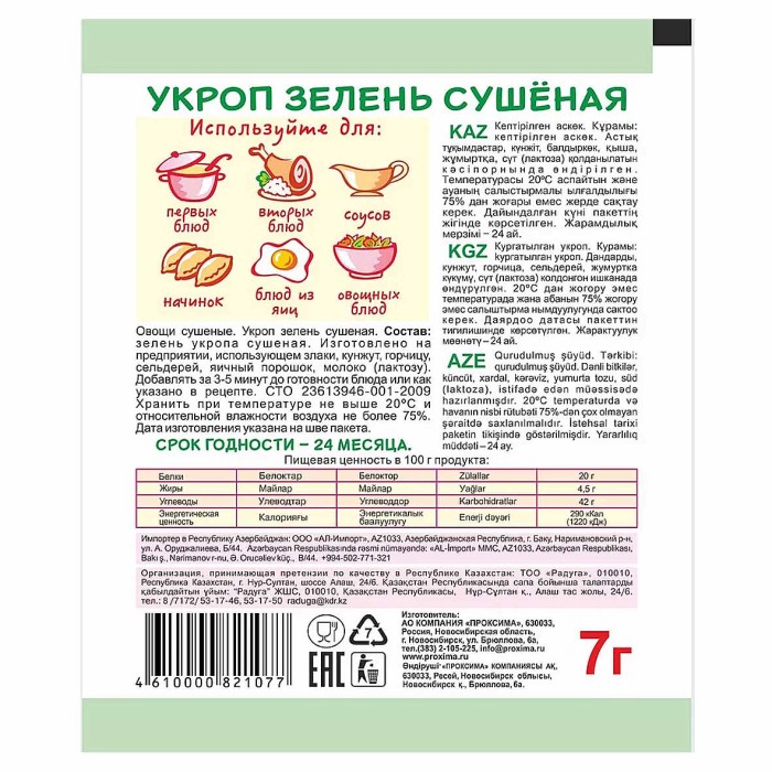 Укроп Приправыч 7гр м/у