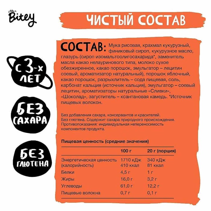 Печенье Bitey Шоколад 125гр к/у