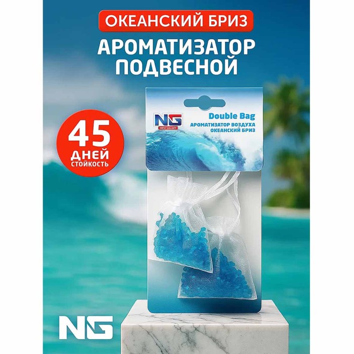 Ароматизатор New Galaxy Double Bag пакетики океанский бриз арт794-464