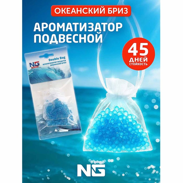 Ароматизатор New Galaxy Double Bag пакетики океанский бриз арт794-464
