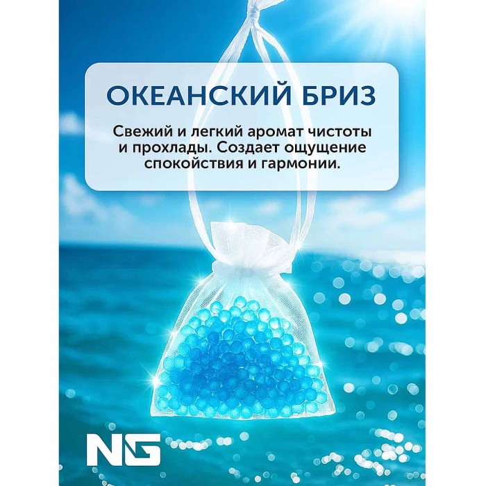 Ароматизатор New Galaxy Double Bag пакетики океанский бриз арт794-464