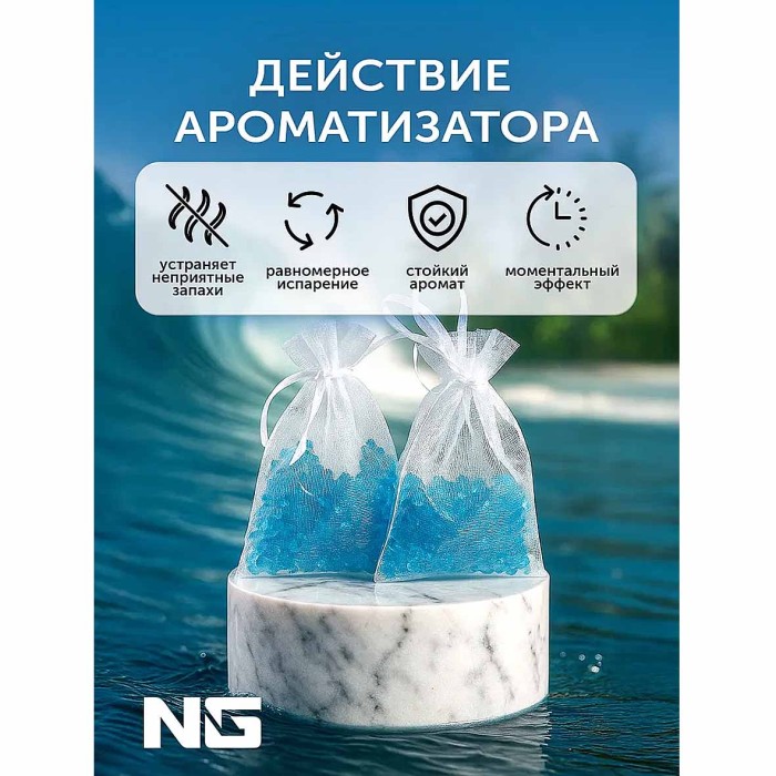 Ароматизатор New Galaxy Double Bag пакетики океанский бриз арт794-464