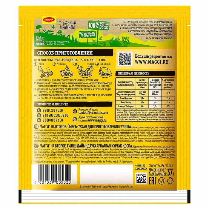 Приправа Maggi на второе Гуляш 37гр м/у