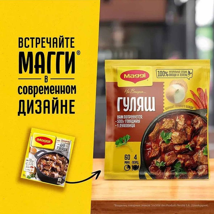 Приправа Maggi на второе Гуляш 37гр м/у