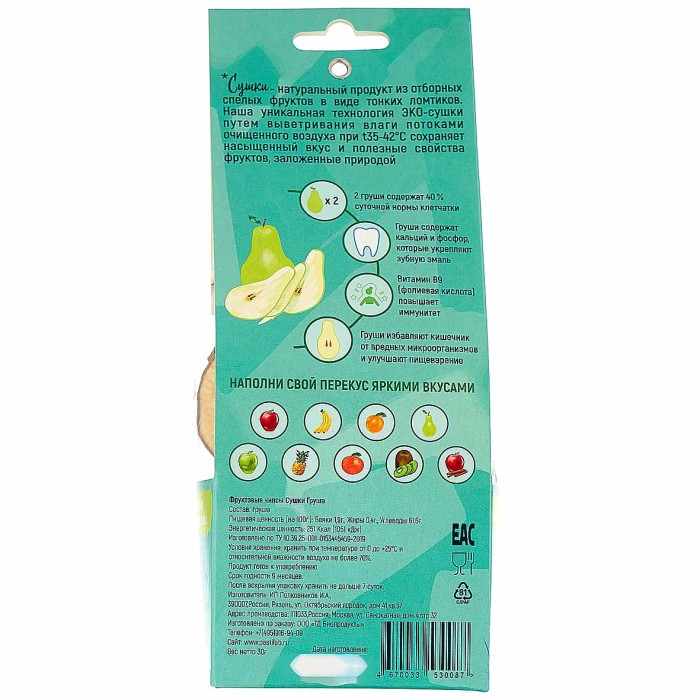 Чипсы фруктовые Сушки грушевые 30 гр к/у