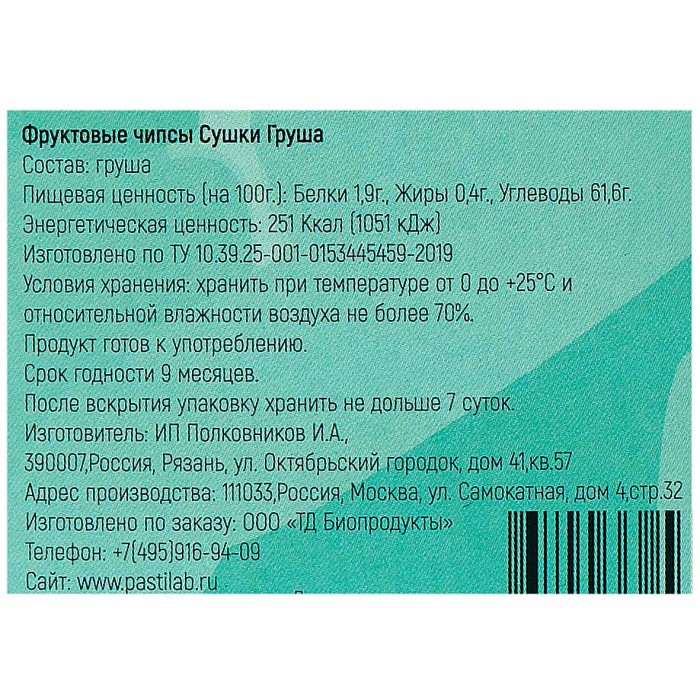 Чипсы фруктовые Сушки грушевые 30 гр к/у