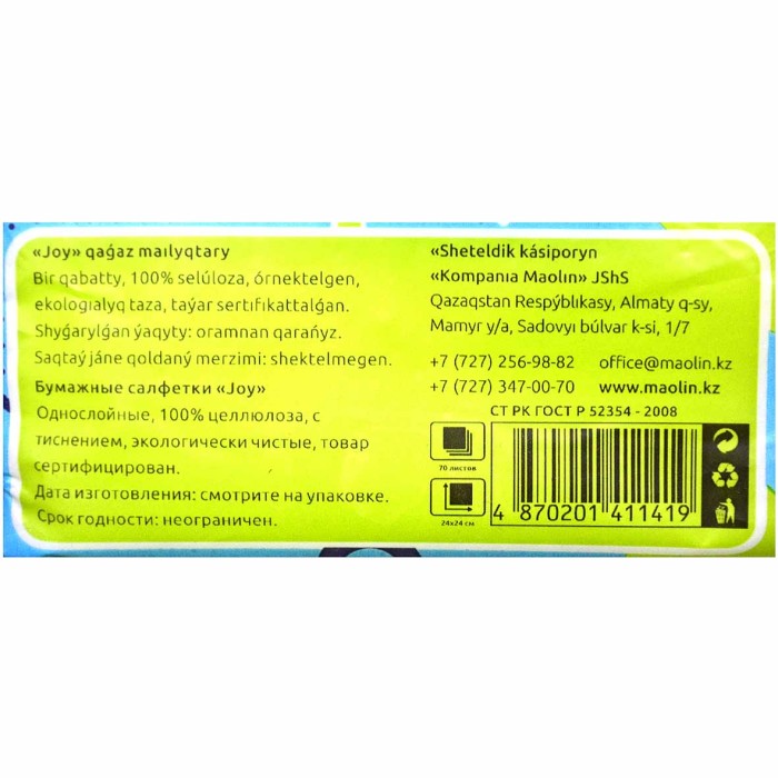 Салфетка Маолин Joy 70шт м/у