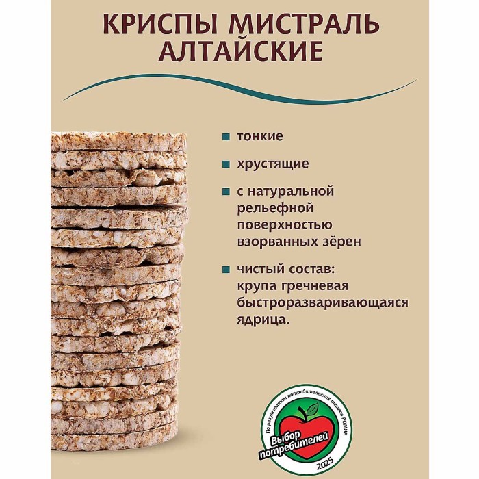 Крипсы Мистраль Алтайские гречневые 150гр м/у