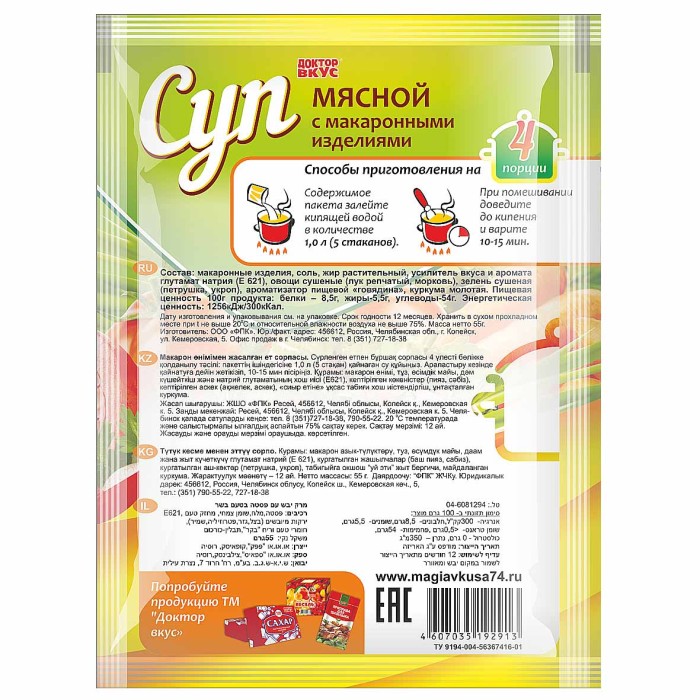 Суп Доктор вкус Мясной с макаронами с витаминами 55гр м/у
