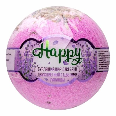 Шар бурлящий Happy Двухцветный с цветами лаванды 130гр