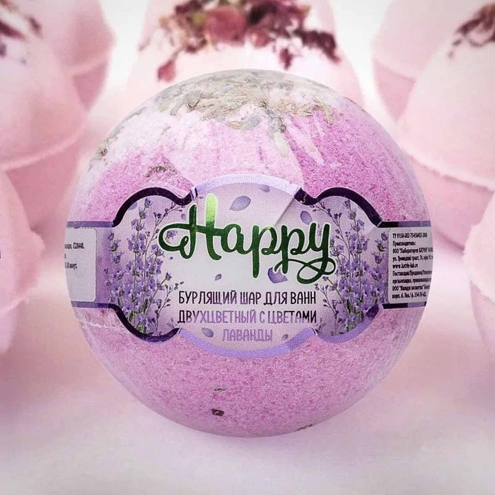 Шар бурлящий Happy Двухцветный с цветами лаванды 130гр