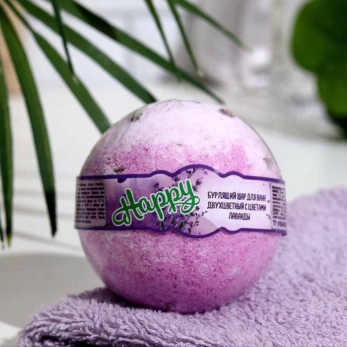 Шар бурлящий Happy Двухцветный с цветами лаванды 130гр