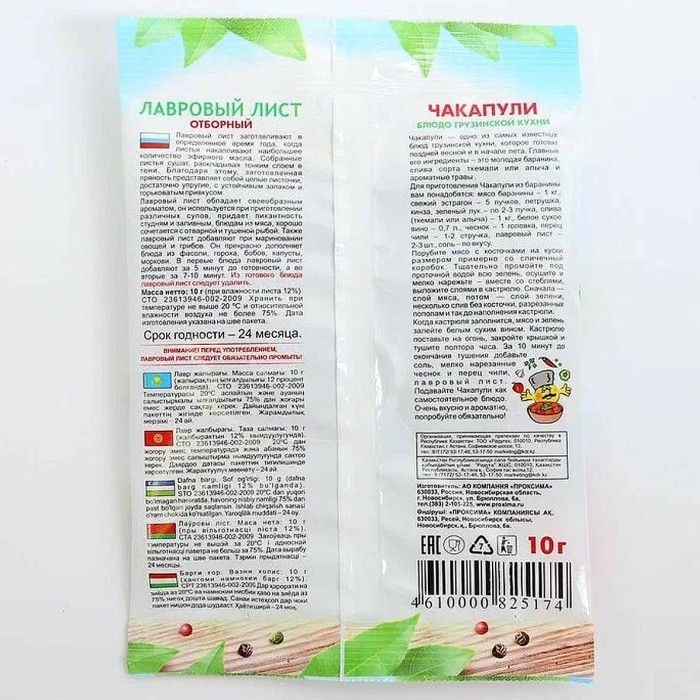 Лист лавровый Приправыч отборный 10гр м/у