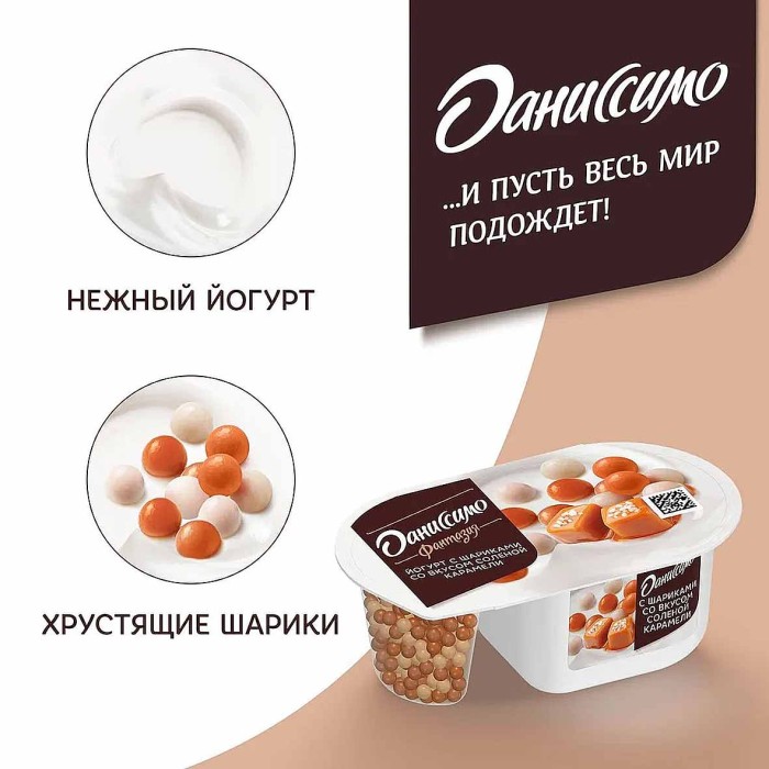 Йогурт Даниссимо с шариками  и вкусом соленой карамели 6,9% 105гр пэт