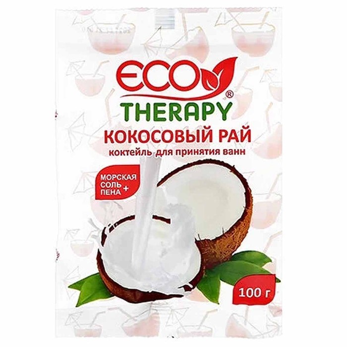 Соль для ванн Экотерапия Кокосовый рай с пеной 100гр м/у