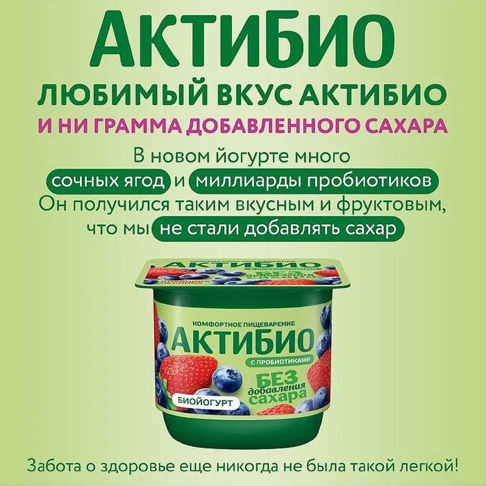 Биойогурт Актибио клубника-черника 3% 130гр пэт