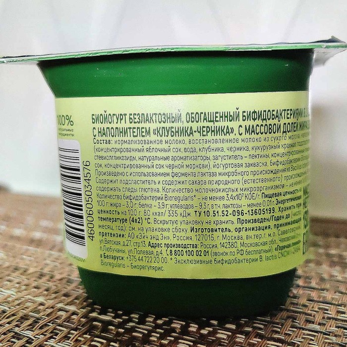 Биойогурт Актибио клубника-черника 3% 130гр пэт