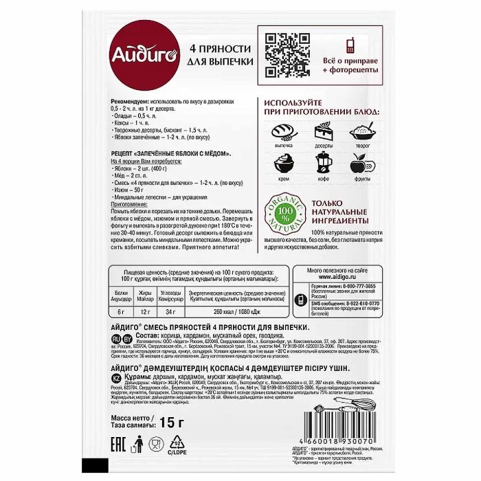 Смесь пряностей Айдиго для выпечки 15гр м/у