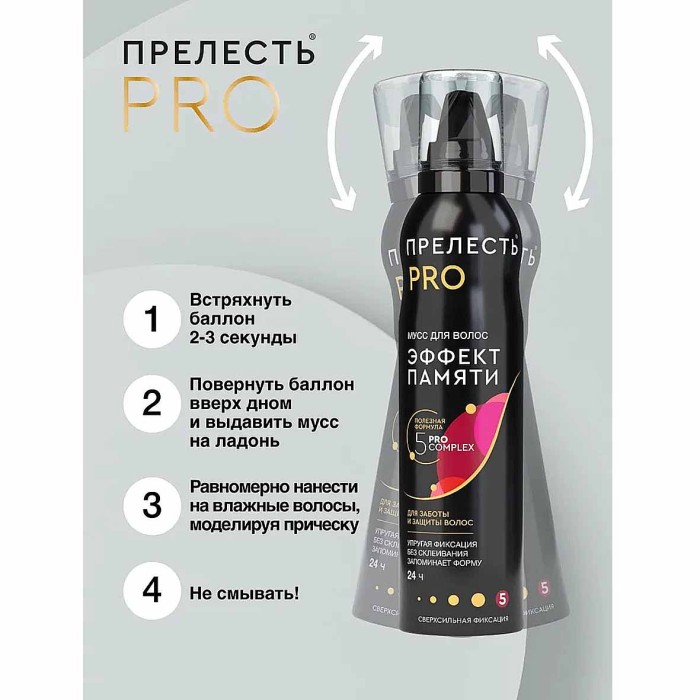 Мусс для волос Прелесть Professiona Эффект памяти ссф 160мл ж/б