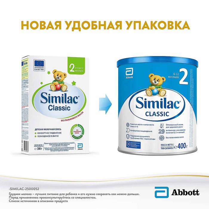 Смесь Similac Classic 2 молочная 400гр к/у