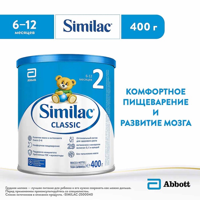 Смесь Similac Classic 2 молочная 400гр к/у