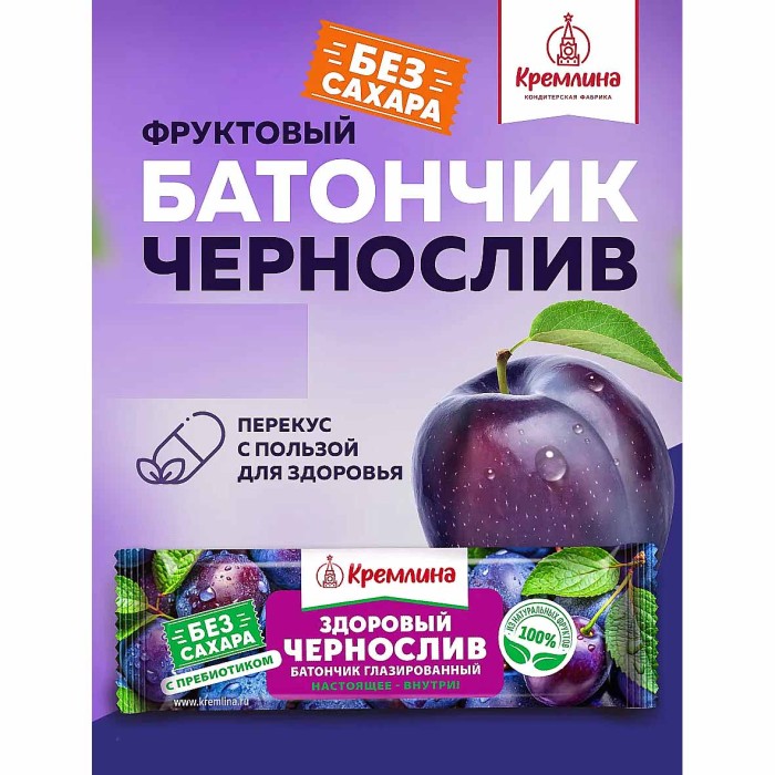 Батончик Кремлина Чернослив Фит без сахара глазированный 30гр м/у
